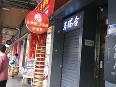 -醉壹号海鲜大排档(厦门美食地标店)