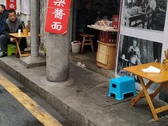 门面-老街杂酱面(东升街店)