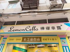 -柠檬车露(卖草地店)