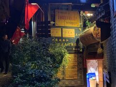 门面-侯家庄阿才有品私房菜馆