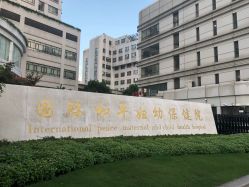 -中国福利会国际和平妇幼保健院(徐汇院区)