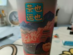 -茶也运也(望京万科店)