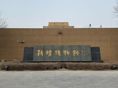 -敦煌市博物馆
