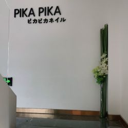 -FUMEIHUI·科技美肤·美体SPA