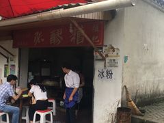 -张醪糟