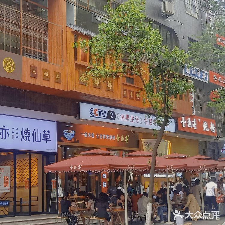 去米粉街嗦一碗常德壹德壹米粉