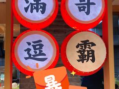 门面-呷佬·长沙手工米粉(金沙江路店)