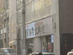 -贰回巷火锅馆(钟楼店)