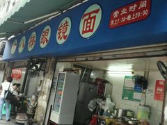 android_upload_pic-蒋六十八梯眼镜面(渝中店)