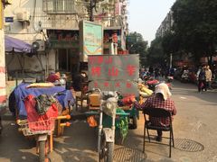 门面-汪家馄饨(集庆路店)