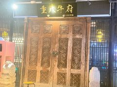 -重八牛府(花乡奥莱店)