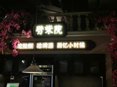 -前海沿·青岛菜(李沧万达店)