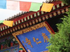 -西安市广仁寺