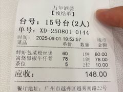 账单-万年酒楼(越秀南路店)