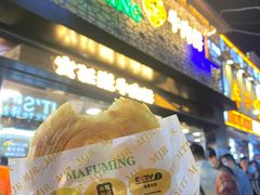 -蕃坊酥小蒙牛肉饼(怀远市场店)