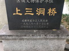 -沙河三洞古桥公园