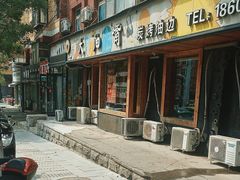 -大油嘴碳烤油边