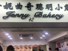 门面-珍妮曲奇聪明小熊(尖沙咀店)