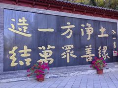 -红螺寺