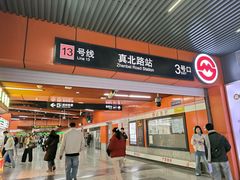 -真北路(地铁站)