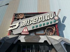 -极限PLAY运动娱乐新世界·团建派对潮玩休闲馆·室内蹦极高空游乐园