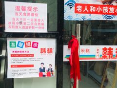 门面-南大门韩糕(后埭溪路店)