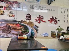 -丫丫桂林米粉(学府店)