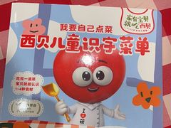 -西贝莜面村(常州新北万达广场店)
