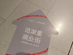 -范湖(地铁站)
