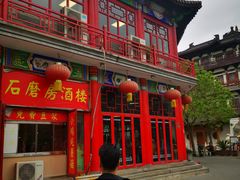 -石磨坊酒楼(文化街店)