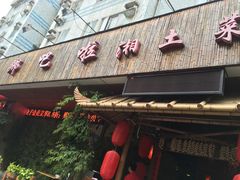 -乡吧啦·甲鱼铺子(海德二道店)