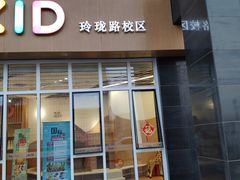 -YoKID优儿学堂早教托育园(青塔路店)