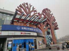 -亦庄创意生活广场