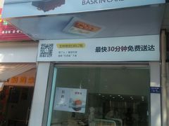 门面-巴思客·蛋糕·面包(杨桥西路店)