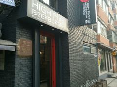 门面-HIGH FIVE哈福手工汉堡(桂林路店)