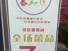 -蕃茄述·好汤自然来(江汉路店)