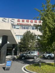 -北京明德医院·医疗美容