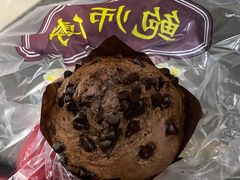 巧克力麦芬-鲍师傅糕点(江苏路店)
