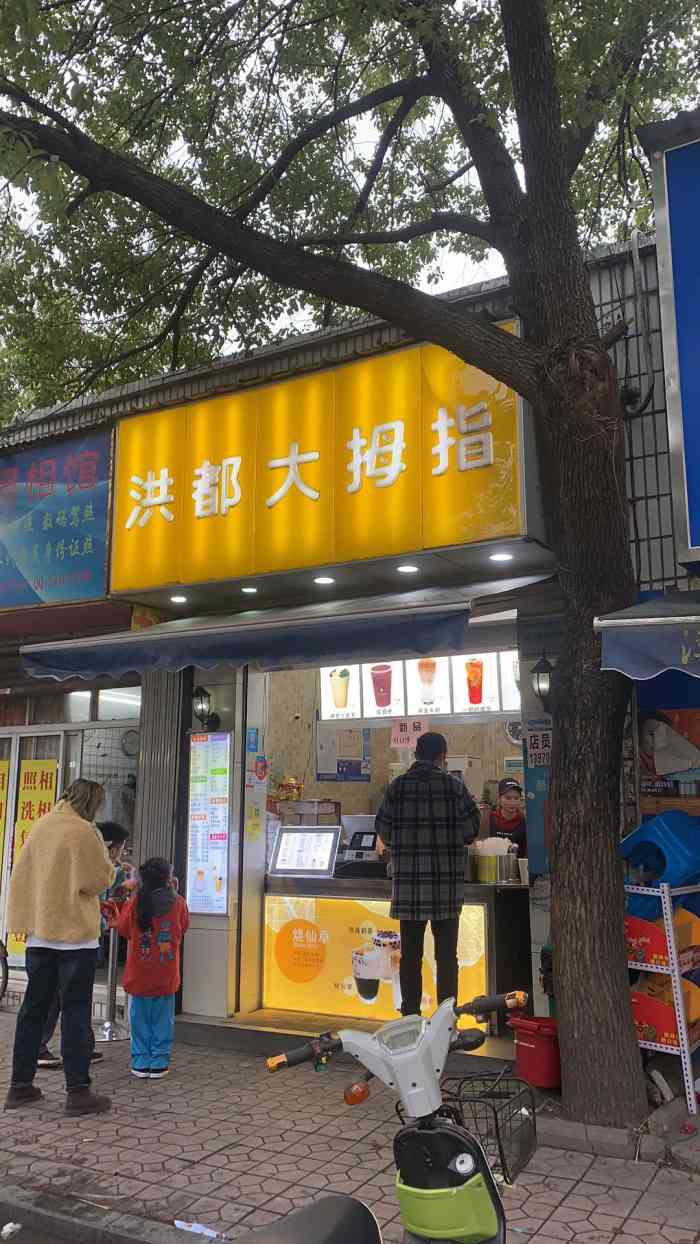 洪都大拇指(洪都二店)-"来洪都正餐之前一定要来大拇指!这里的奶茶.