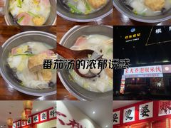 -王大乔泡椒米线·小火锅(深圳欢乐世纪店)