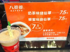 -八婆婆烧仙草(中山路店)