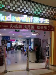-孩子王童乐园(西安盛龙店)