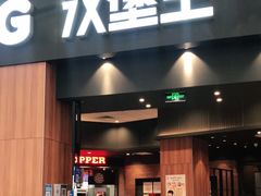 门面-汉堡王(永旺梦乐城店)