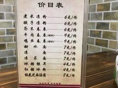 菜单-洁美凉粉店(温江店)