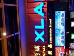 -万达影城(唐山爱琴海XLAND店)