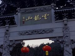 -云龙山