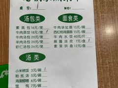 -清真老铁家灌汤包