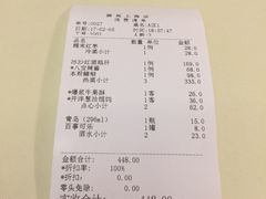 账单-圆苑(上海广场店)