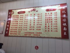 菜单-鹍记特色牛杂面