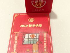-永和大王(赤峰路二店)